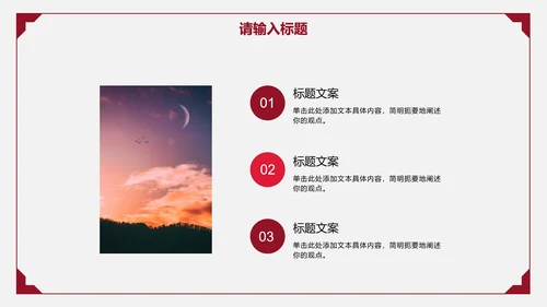 红色简约商务策划PPT模板