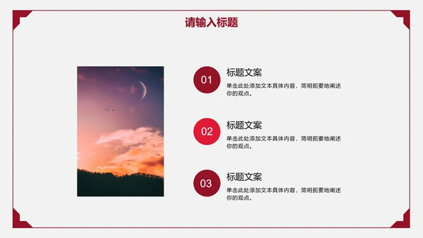 红色简约商务策划PPT模板