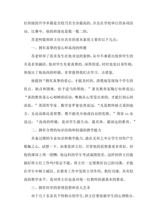 关于班主任培训心得体会范文7篇.docx