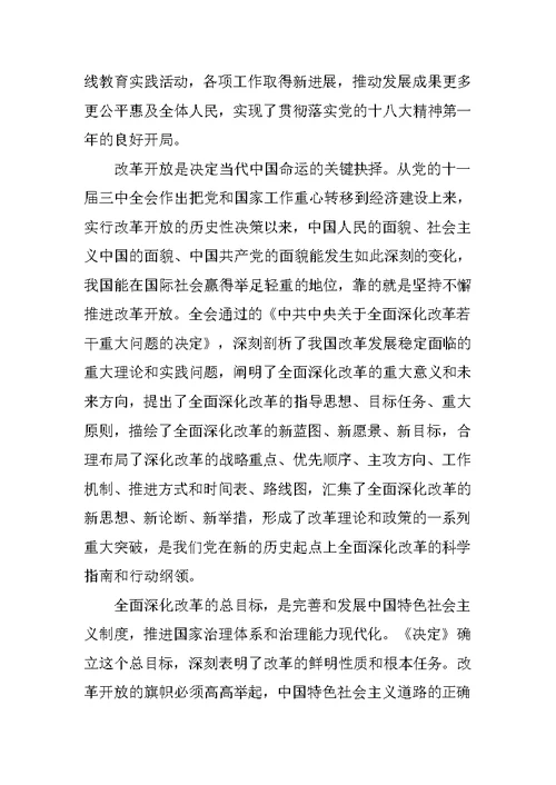 十八大三中全会学习心得体会20XX字