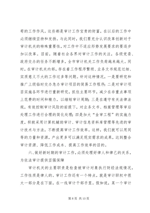 关于做好新时期审计工作的思考.docx