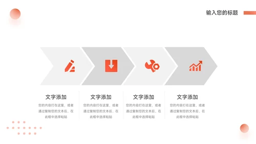 红色简约高级市场营销策划PPT模板