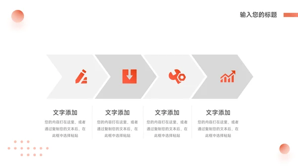 红色简约高级市场营销策划PPT模板