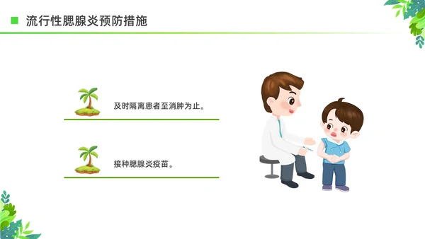 绿色清新花卉插画夏季传染病预防科普宣传PPT