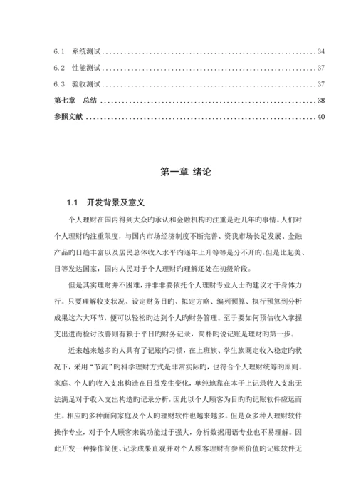 个人记账系统优质课程设计基础报告.docx