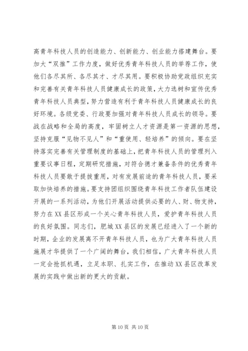在XX县区首届十大青年科技带头人命名表彰会上的讲话.docx