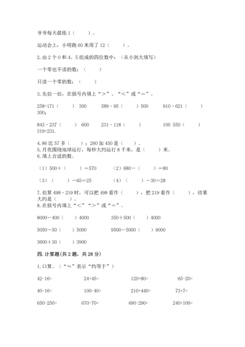 人教版三年级上册数学期中测试卷精品【名师推荐】.docx