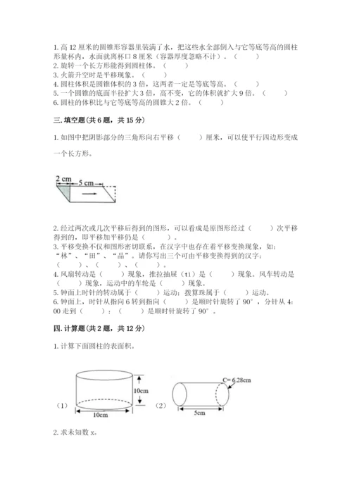 北师大版六年级下册数学期末测试卷精品加答案.docx