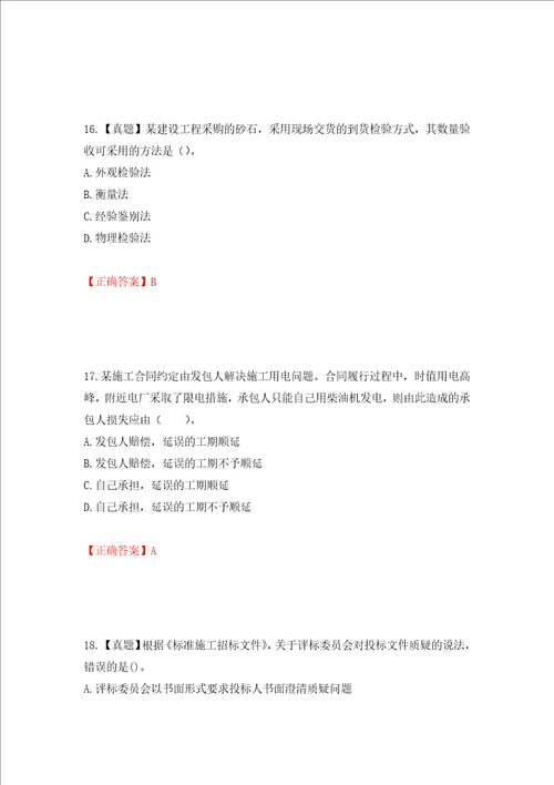 监理工程师建设工程合同管理考试试题模拟卷及参考答案49