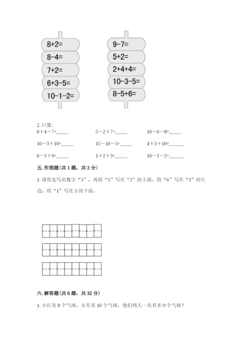 小学数学试卷一年级上册数学期末测试卷各版本.docx