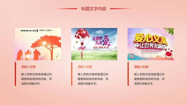 时尚慈善爱心公益爱心奉献工作总结汇报PPT模板