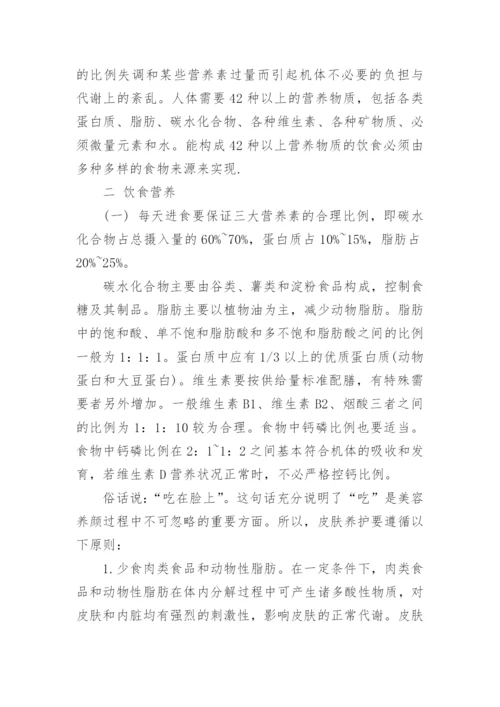 公共营养学论文.docx