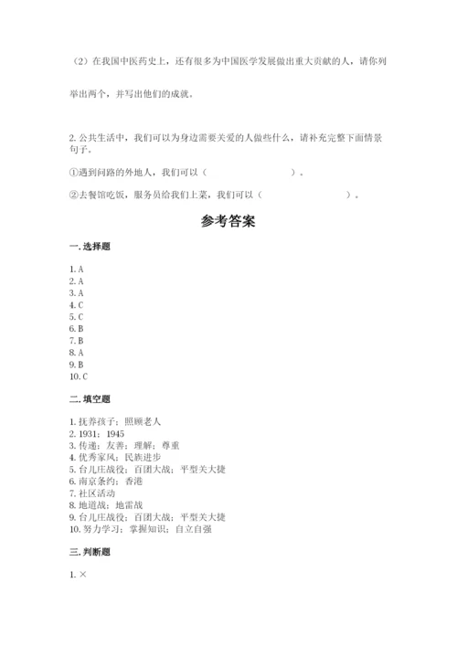 部编版五年级下册道德与法治 期末测试卷精品（历年真题）.docx