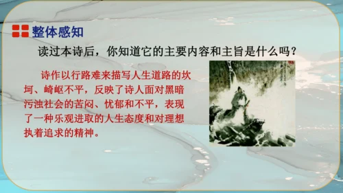 14《诗词三首》课件