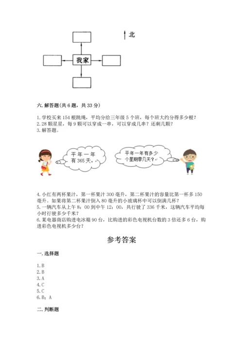 人教版三年级下册数学期中测试卷加答案下载.docx