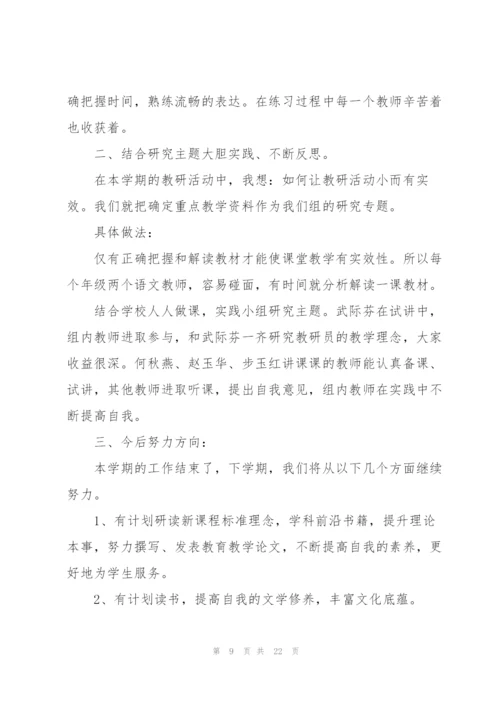 教研室工作总结范文(19篇).docx