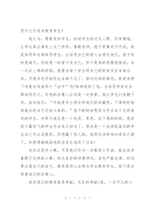 教师师德个人总结范文十篇.docx