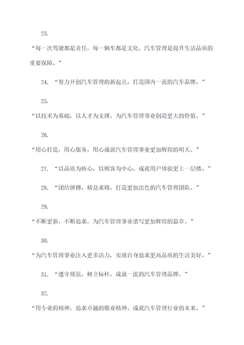 汽车管理团队励志口号标语
