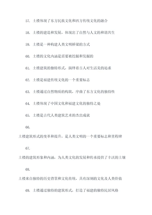 写土楼的好词好句
