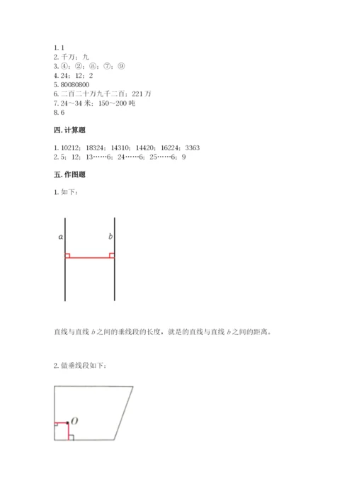人教版四年级上册数学 期末测试卷（满分必刷）.docx