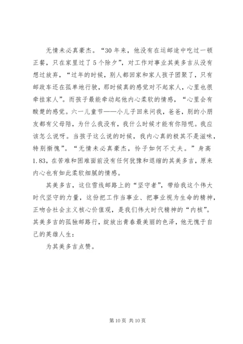 学习其美多吉事迹心得六篇.docx
