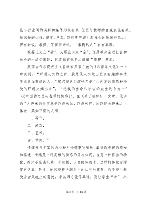 争做优秀教师心得体会.docx