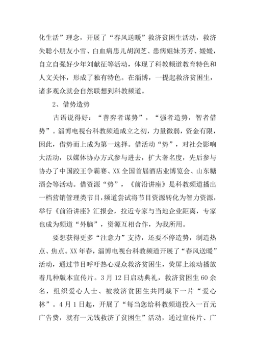 利用活动营销塑造媒体品牌.docx