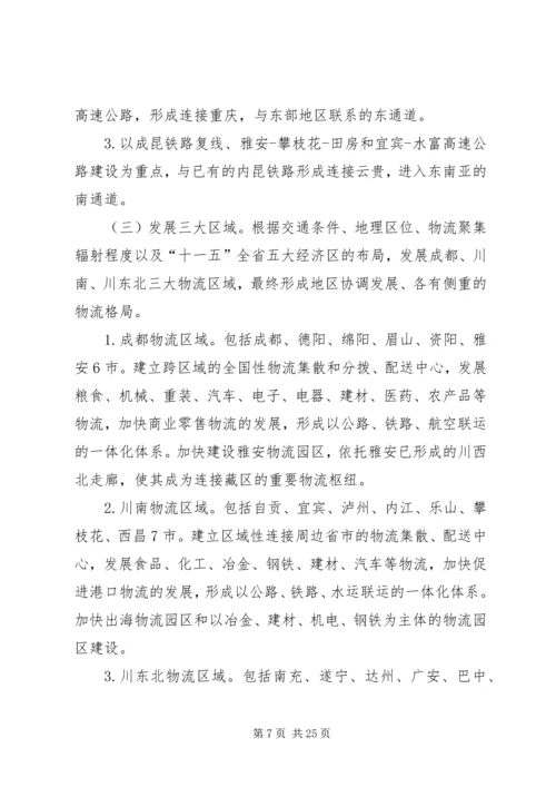 省现代物流业发展计划.docx