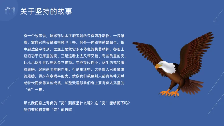 坚持永远都不晚，坚持励志通用PPT模板