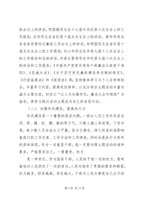 以人为本强作风廉洁从业守规矩.docx