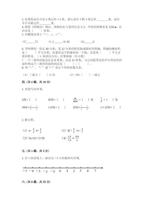 人教版数学小升初模拟试卷及完整答案【名校卷】.docx