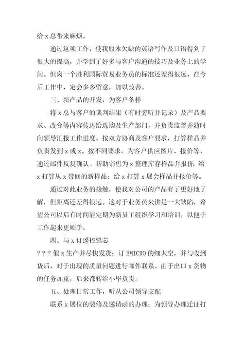 2022年进口单证员年终工作总结