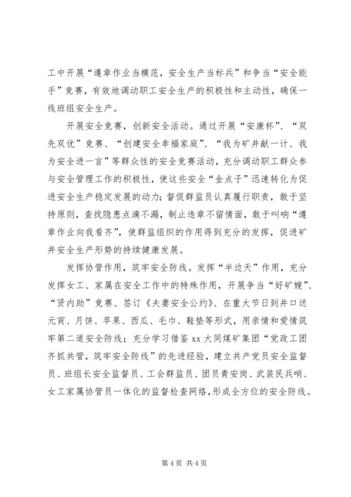 坚持以人为本共筑安全防线.docx