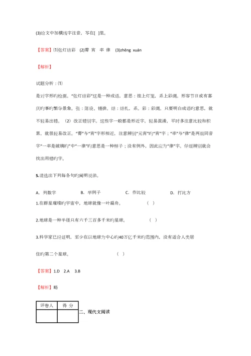 2023年小学语文四川小升初模拟实战试卷含答案考点及解析.docx