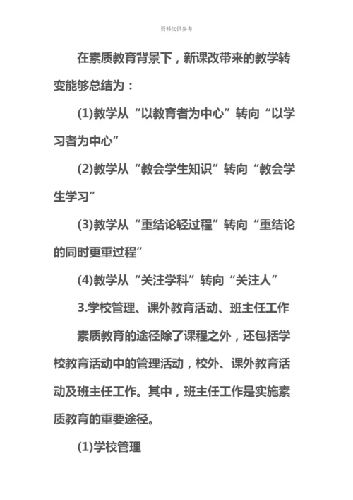 教师资格证中学综合素质常见考点一.docx