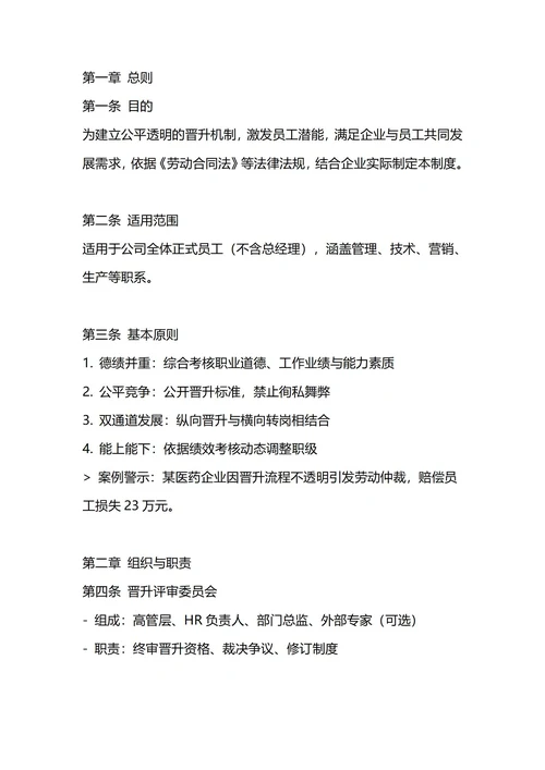 员工晋升管理制度