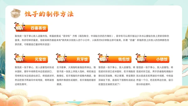 橙色国朝风饺子文化主题班会中国传统文化中国饮食文化