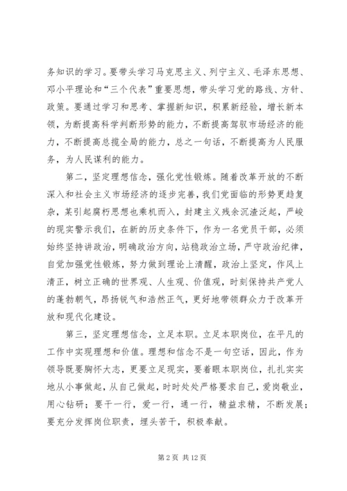 坚定的理想信念明确政治方向心得体会.docx