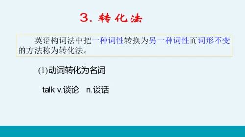 【轻松备课】外研版初中英语九年级上Module 12 Unit 3教学课件