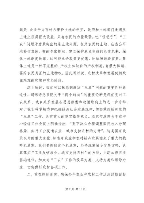 副市长在市委农村工作会议讲话.docx