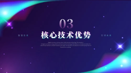 时尚酷炫科技感北极光产品发布会新品发布会品牌发布会ppt模板