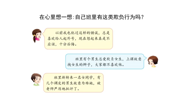 四下3  当冲突发生课件（56张PPT)（全一课）