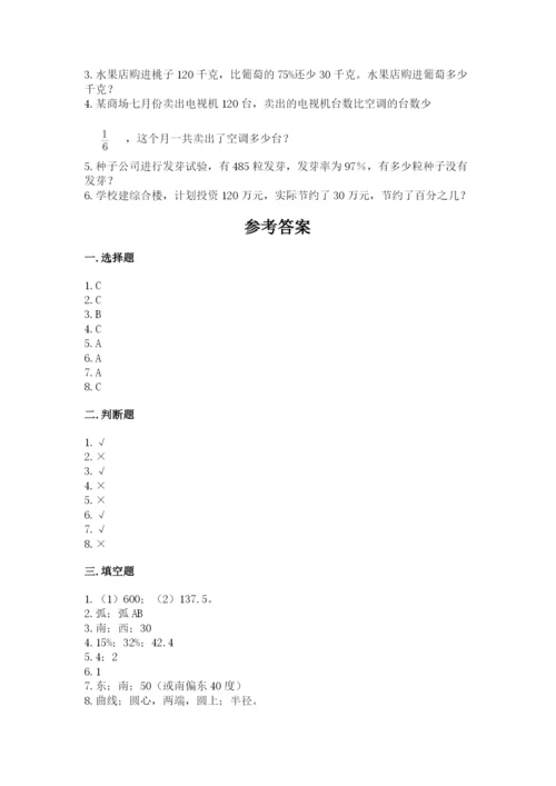 小学六年级上册数学期末测试卷（重点）.docx