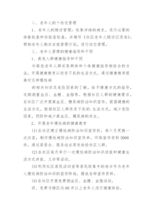 老年人健康管理工作总结_13.docx