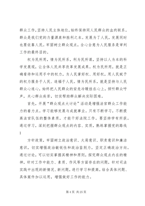 群众观点大讨论学习心得.docx