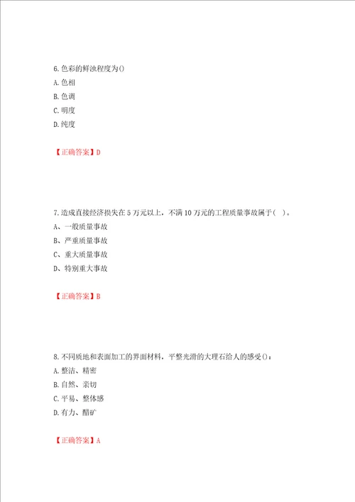 施工员专业基础考试典型题押题卷及答案第2卷