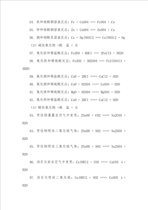2021年初三化学方程式总结及现象