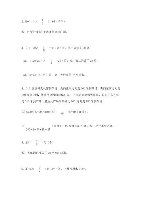 人教版六年级上册数学期中测试卷及参考答案【夺分金卷】.docx