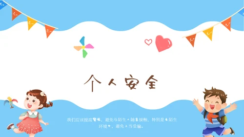 学生中小学生返校安全教育班会课通用PPT模板