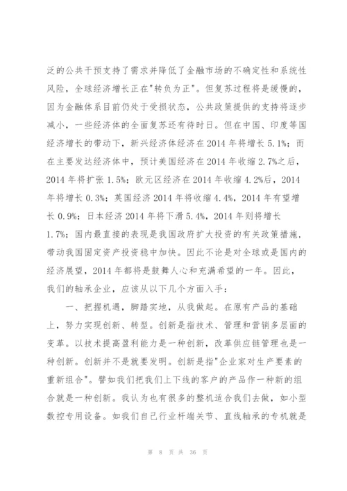 轴承销售工作总结(多篇).docx